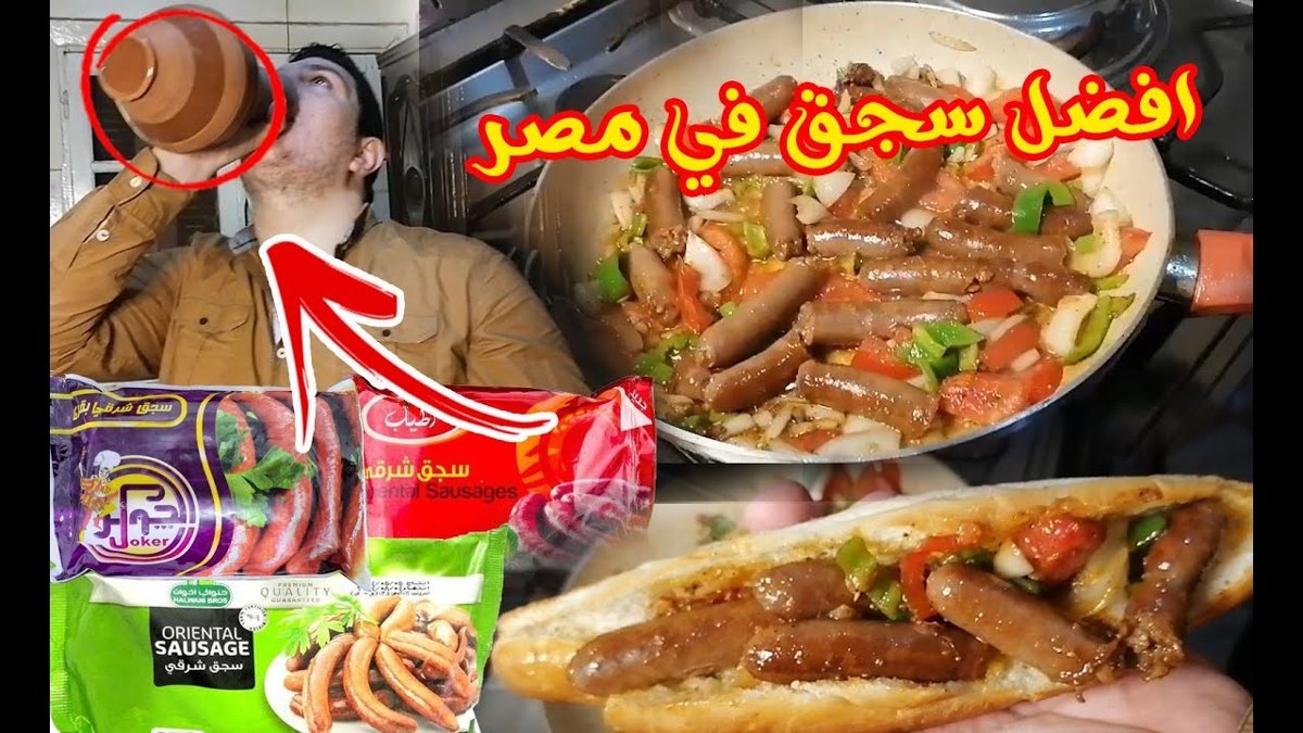 سجق بداية