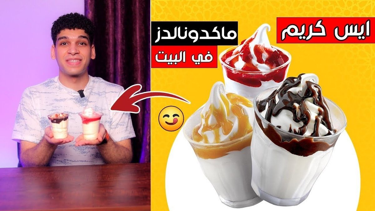 آيس كريم فراي دي مزاج (جميع الأطعمة)