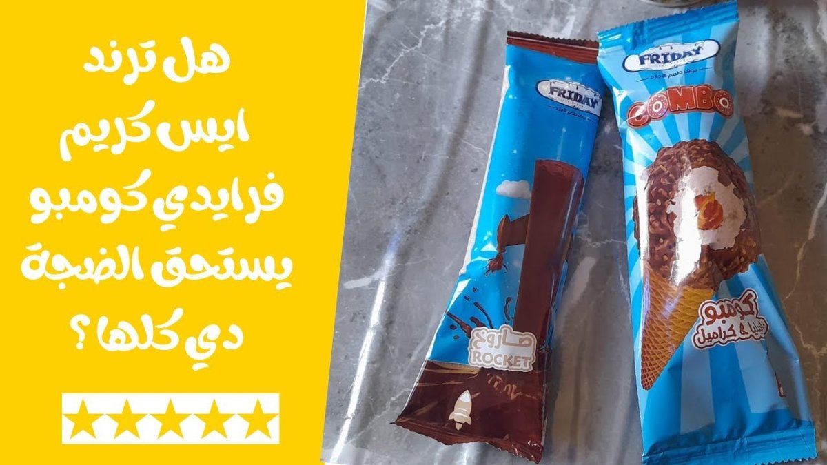 آيس كريم فراي دي فرايتاج
