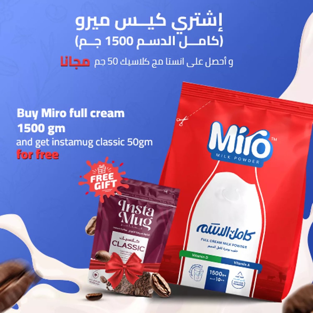 لبن مارو كيس نص