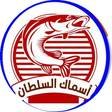 أسماك السلطان