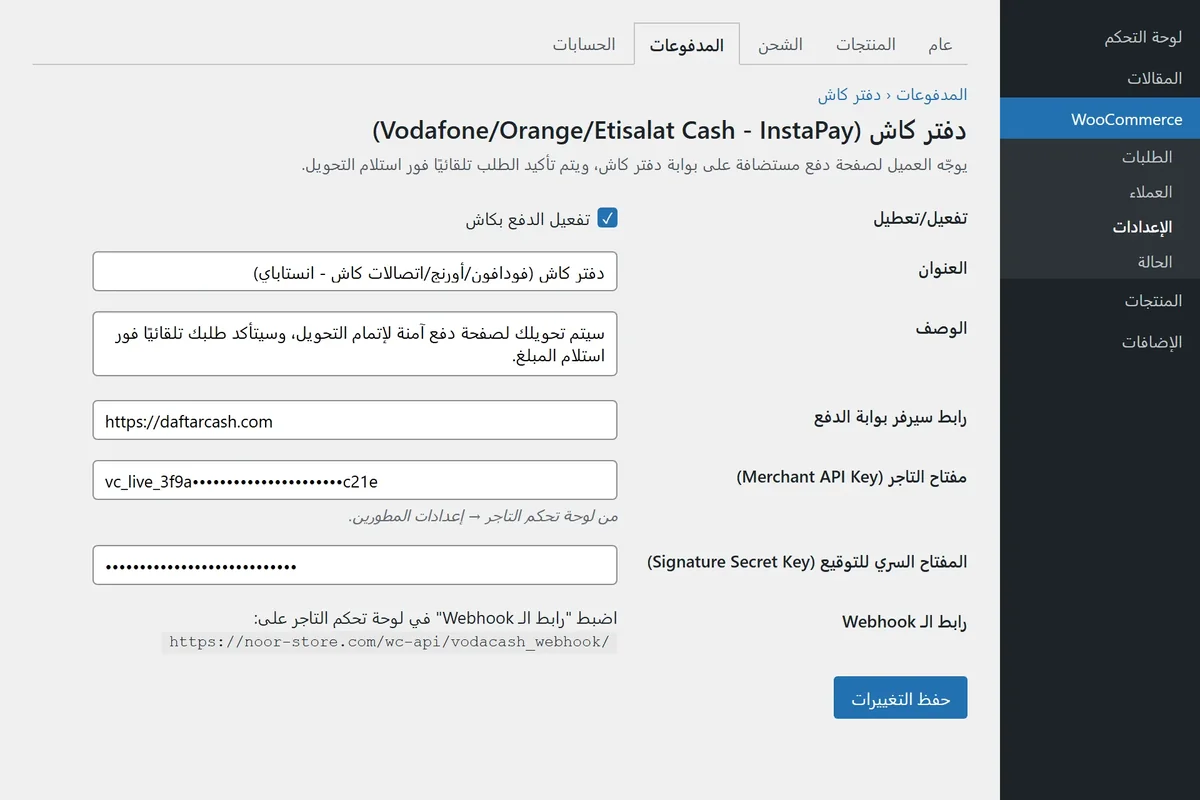 إعدادات إضافة دفتر كاش في WooCommerce: التفعيل والعنوان ومفتاح التاجر والمفتاح السري ورابط Webhook