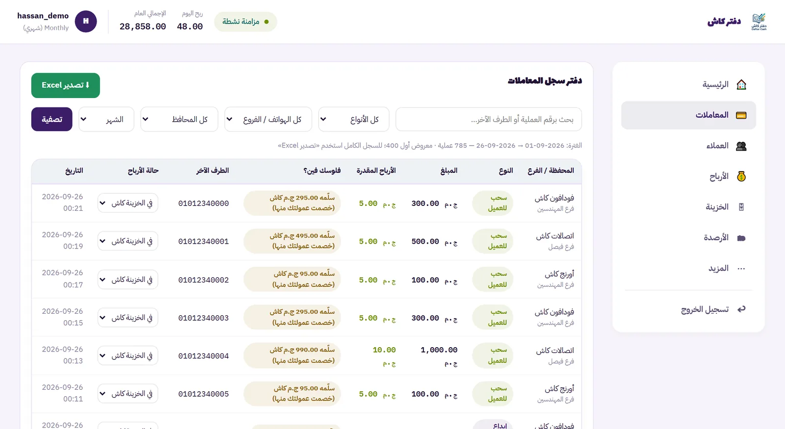 سجل المعاملات: المحفظة والفرع، نوع العملية، المبلغ، العمولة، والمبلغ اللي تقبضه أو تسلّمه للعميل
