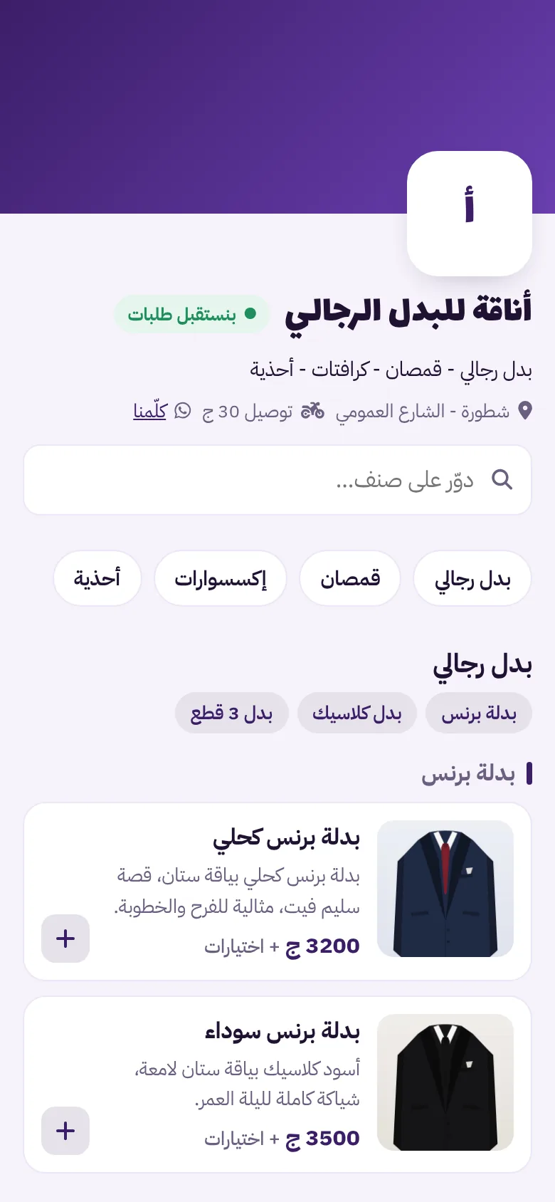 متجر ملابس رجالي على الموبايل من دفتر كاش: تصنيفات رئيسية وفرعية ومنتجات بالصور والأسعار