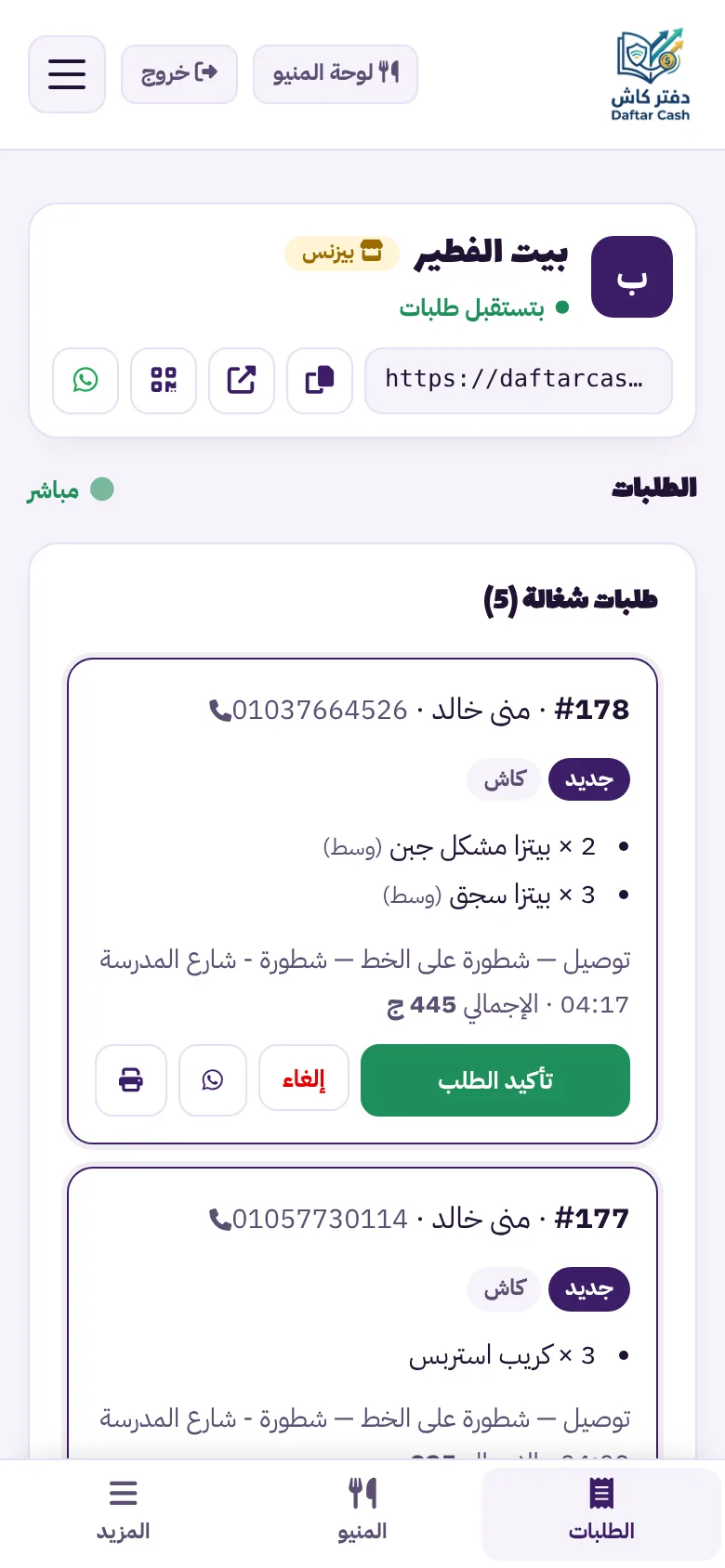 شاشة الطلبات في لوحة المنيو: طلبات جديدة بأصنافها وزر تأكيد الطلب