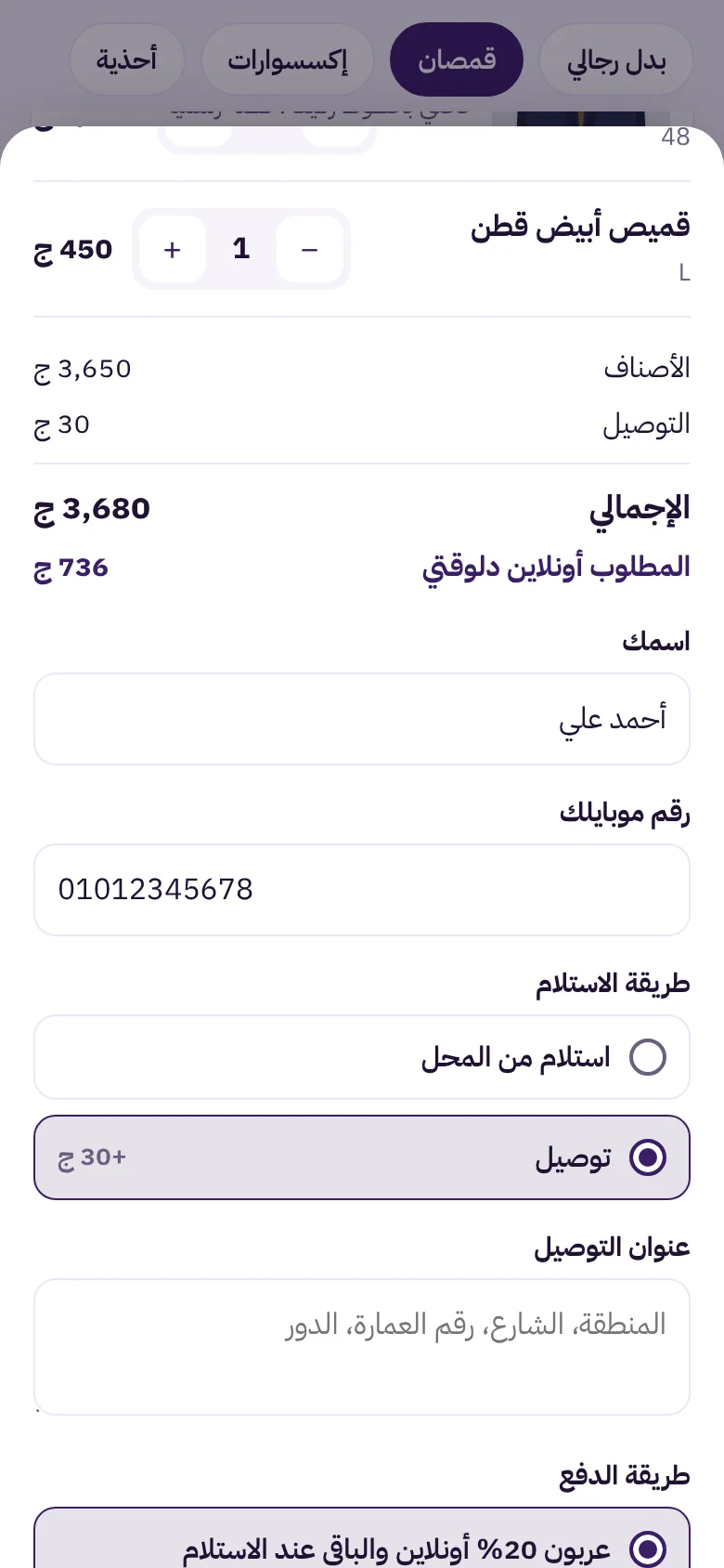 سلة الطلب مع خيار عربون 20% أونلاين والباقي عند الاستلام والمبلغ المطلوب الآن