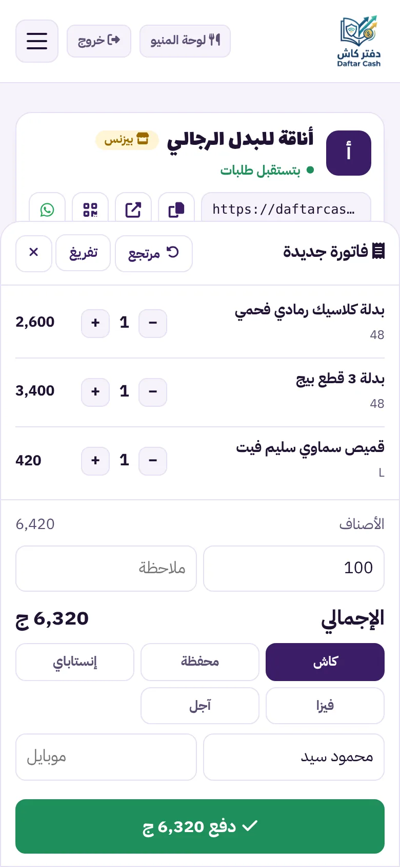 فاتورة الكاشير على الموبايل: الأصناف والكميات والخصم والإجمالي وطرق الدفع